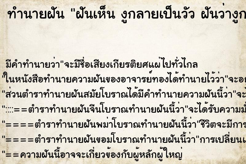 ทำนายฝัน ฝันเห็น งูกลายเป็นวัว ฝันว่างูกลายเป็นวัว ทำนายฝัน ฝันเห็น งูกลายเป็นวัว ฝันว่างูกลายเป็นวัว